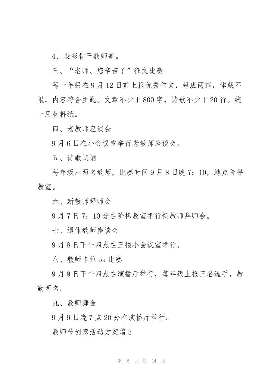 2023年教师节创意活动方案5篇.docx_第5页