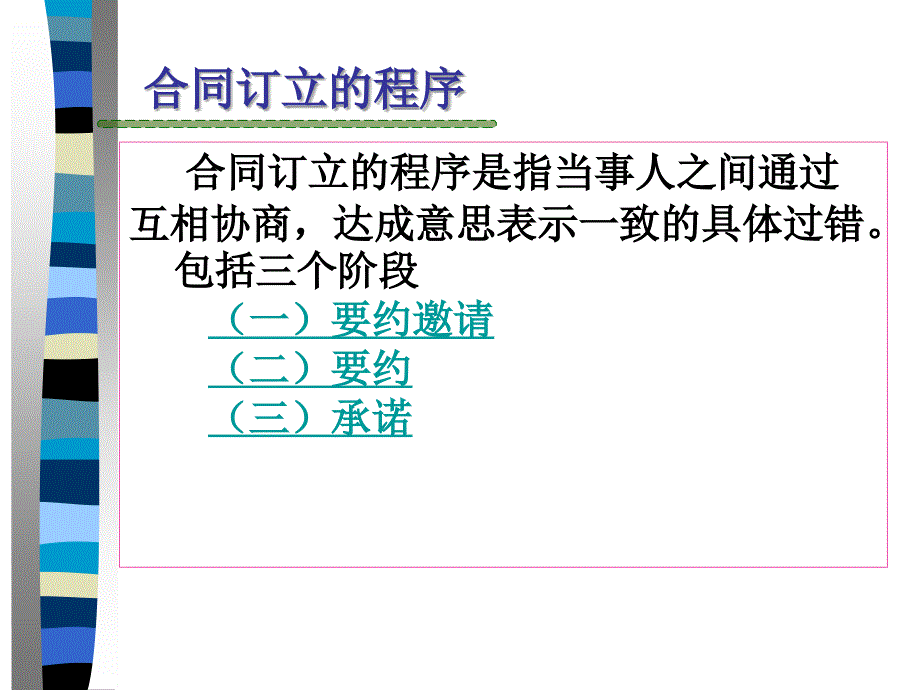 《合同订立程序》PPT课件.ppt_第2页