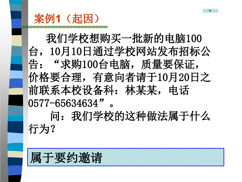 《合同订立程序》PPT课件.ppt_第4页