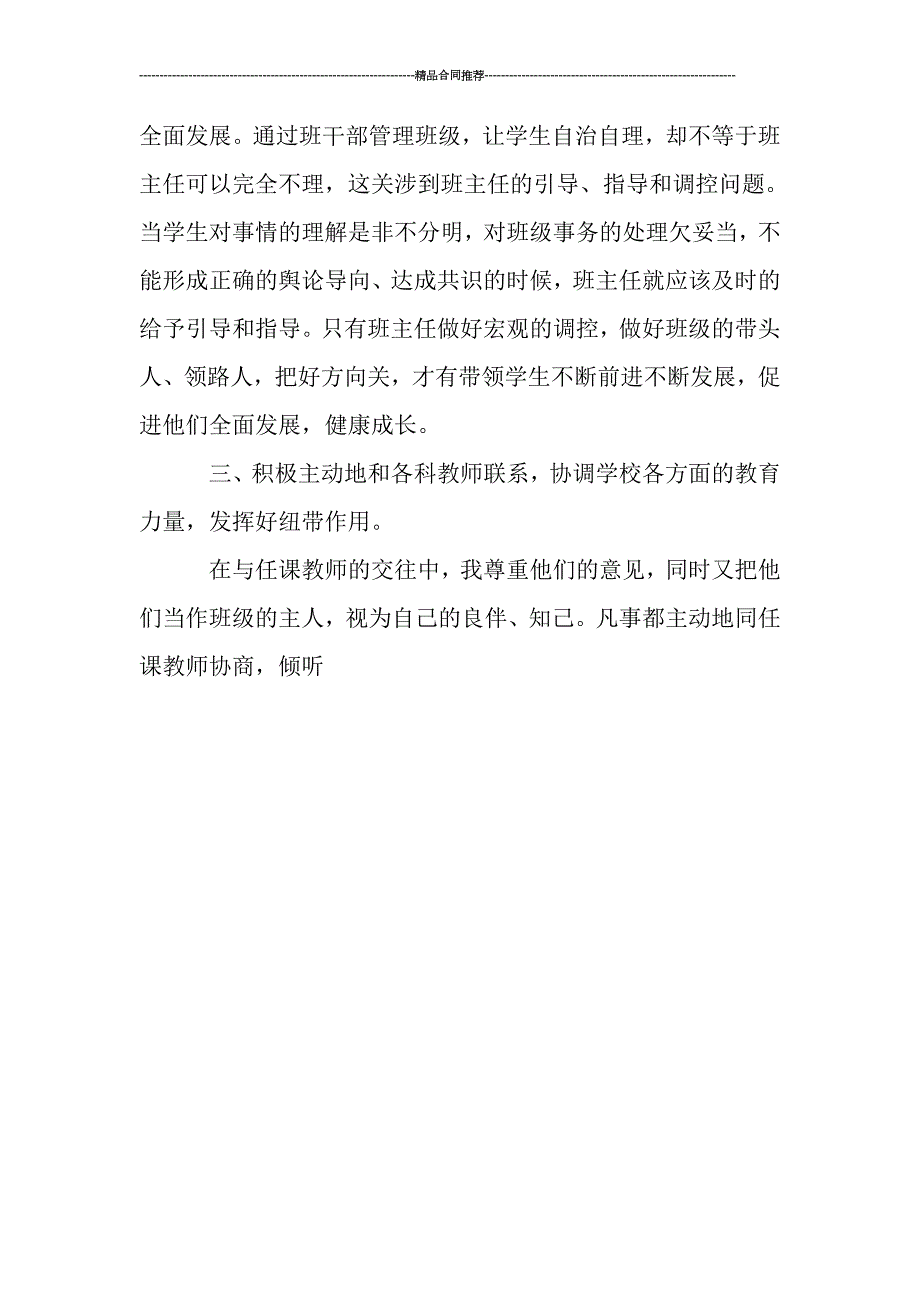 (word完整版)2019高一班主任工作总结-工作总结.doc_第4页