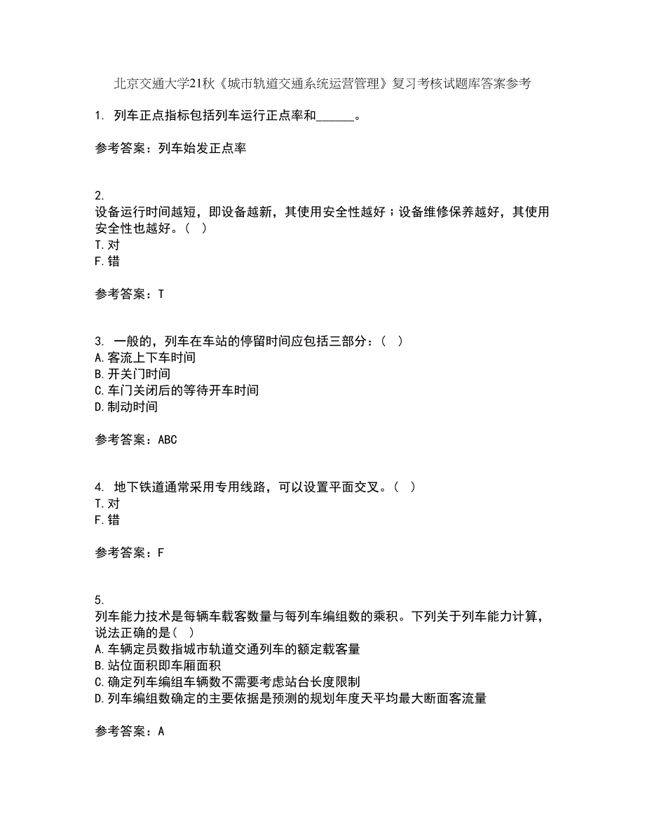 北京交通大学21秋《城市轨道交通系统运营管理》复习考核试题库答案参考套卷25_第1页