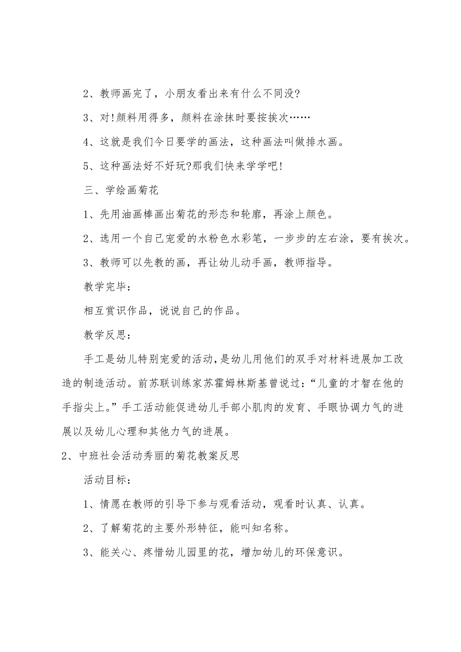 中班主题美丽的菊花教案反思_第2页