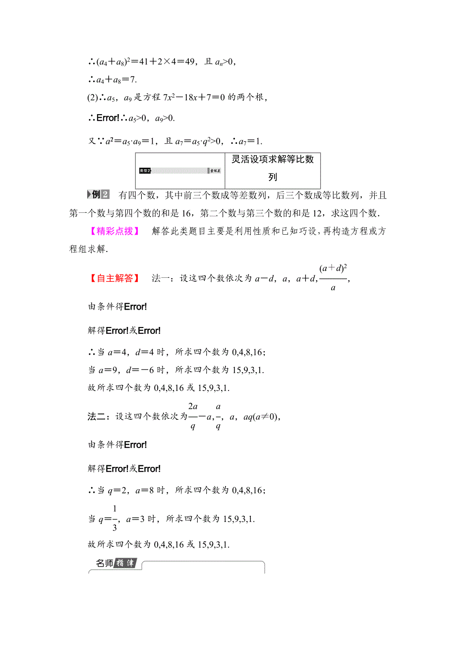 精校版高中数学苏教版必修5学案：2.3.2.2　等比数列的性质 含解析_第4页