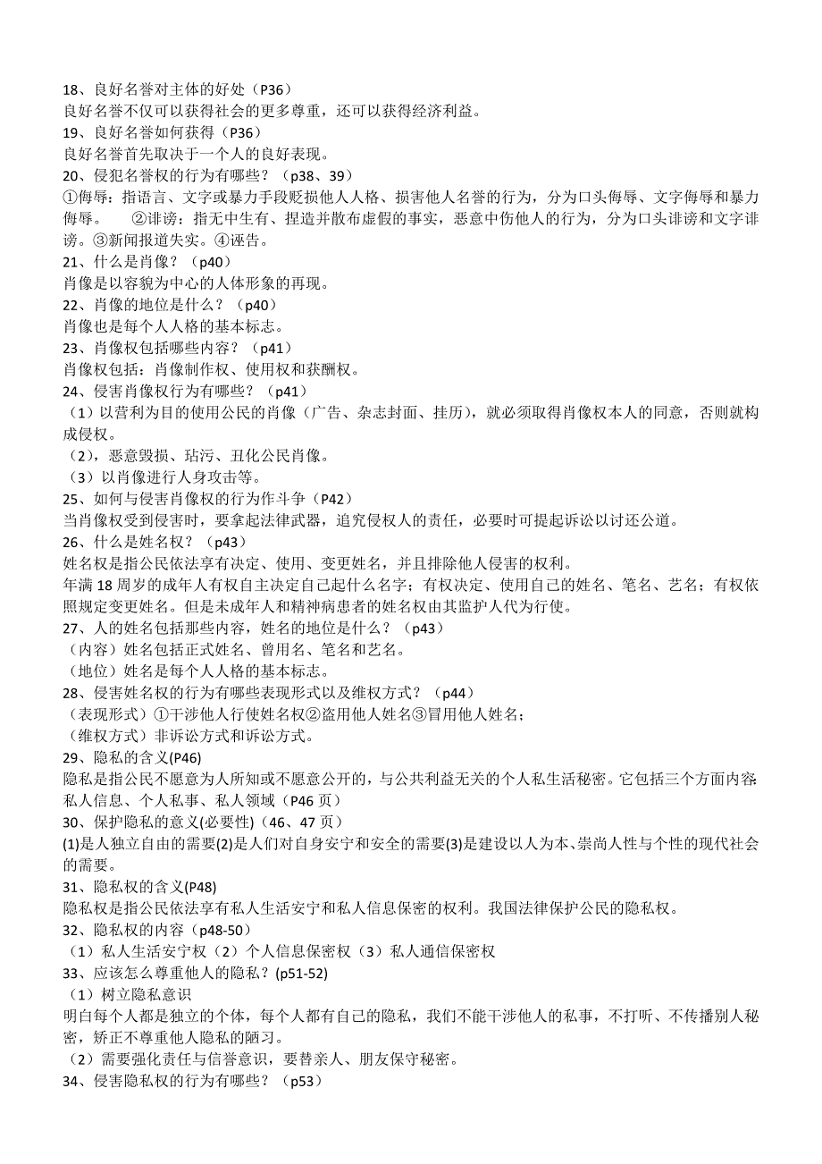 八年级政治下册1—5课复习提纲(人教版)_第3页