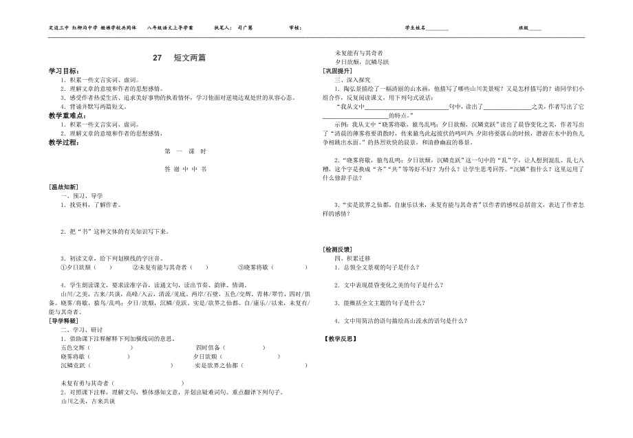27短文两篇导学稿_第1页