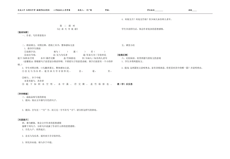 27短文两篇导学稿_第2页