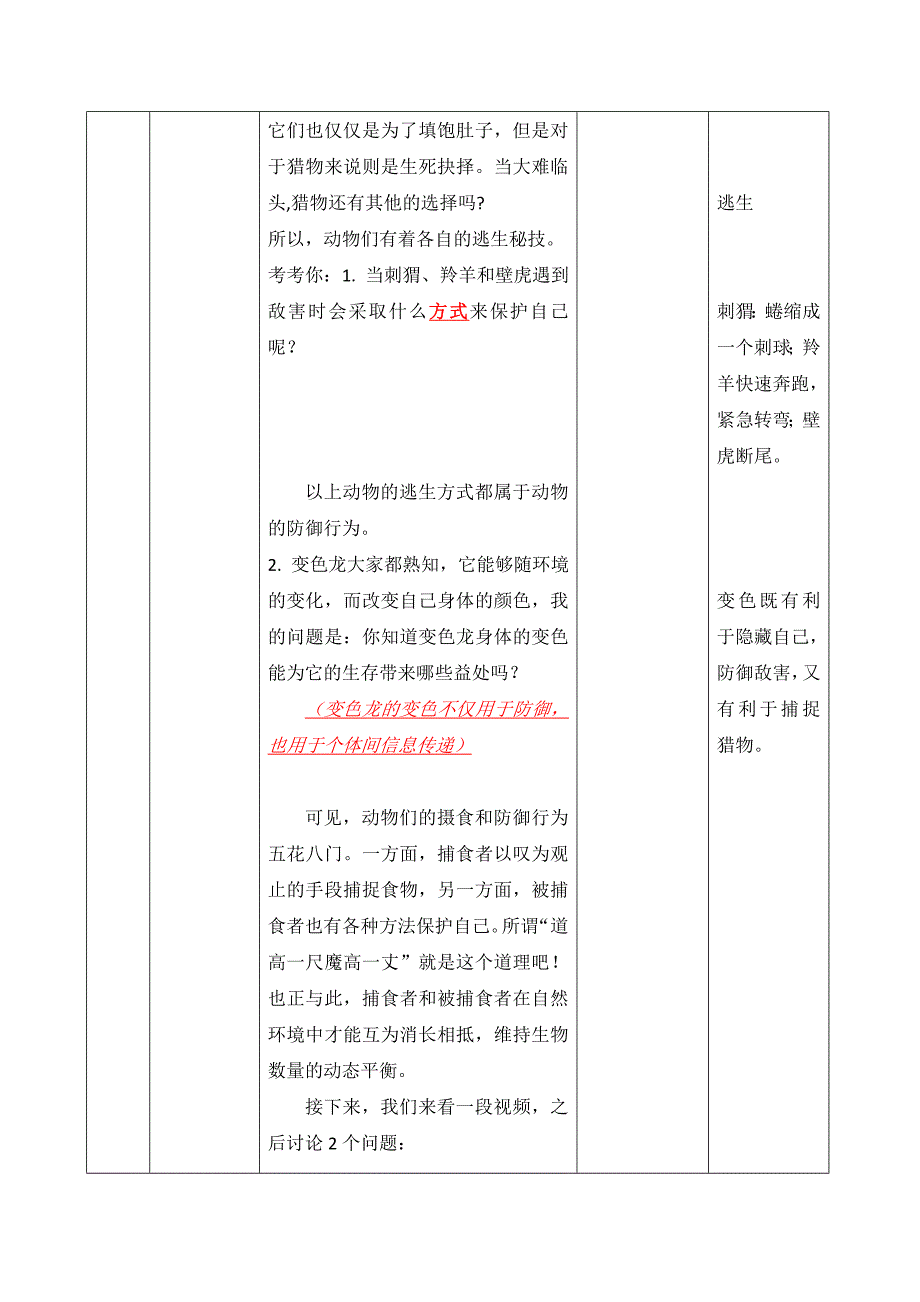 动物的行为教案改3[精选文档]_第3页