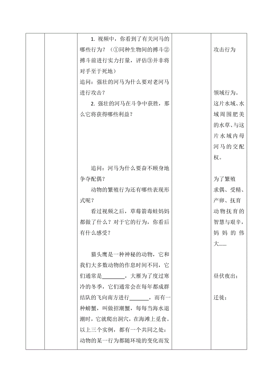 动物的行为教案改3[精选文档]_第4页