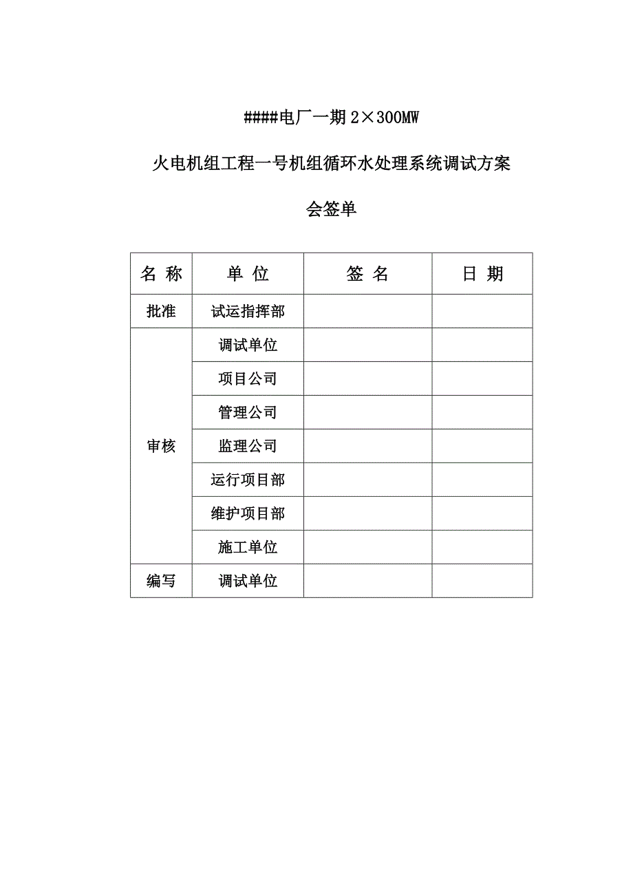 循环水处理系统调试方案_第2页