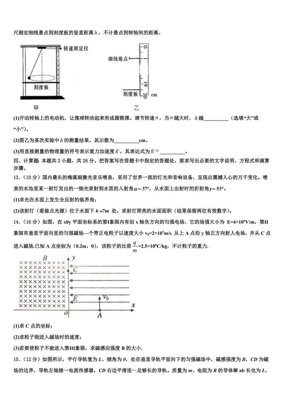 2023届辽宁省朝阳市建平县二中高三3月第二次阶段考物理试题_第5页