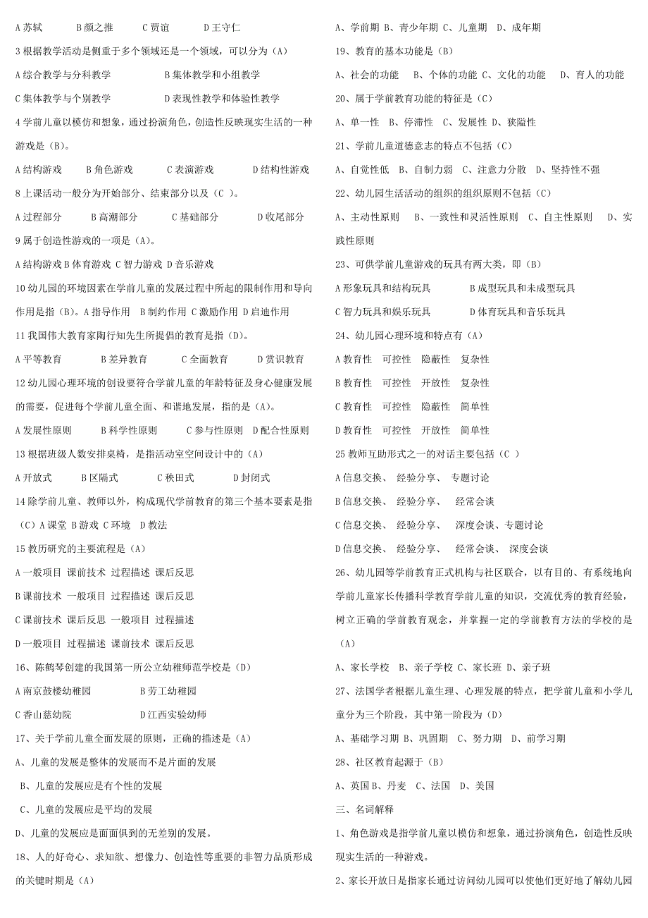 学前教育学考试复习资料(_第2页