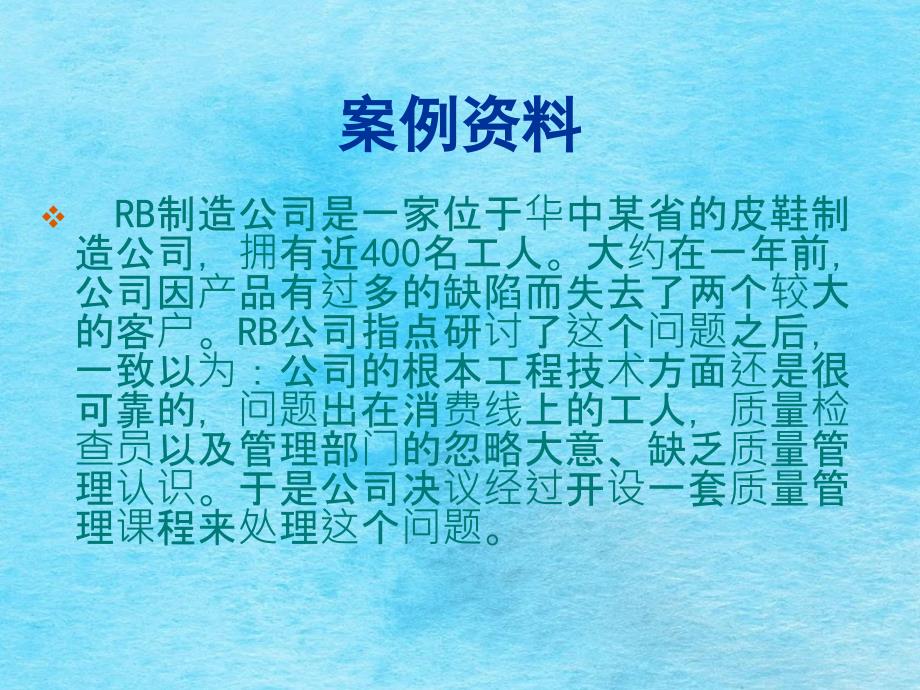 员工培训案例分析ppt课件_第2页