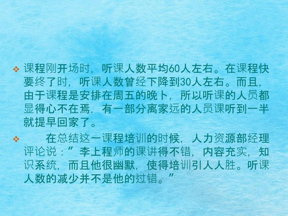 员工培训案例分析ppt课件_第4页