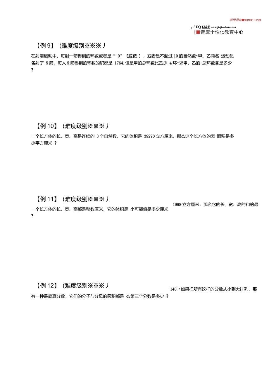 刘竞琰数论(4)质数,合数,分解质因数_第5页