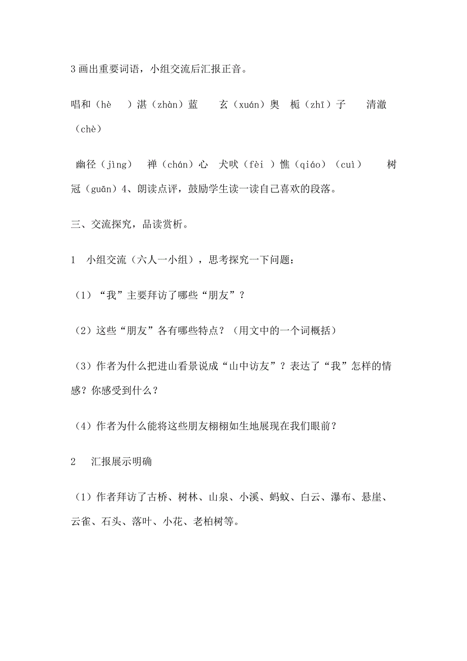 山中访友教案.doc_第3页