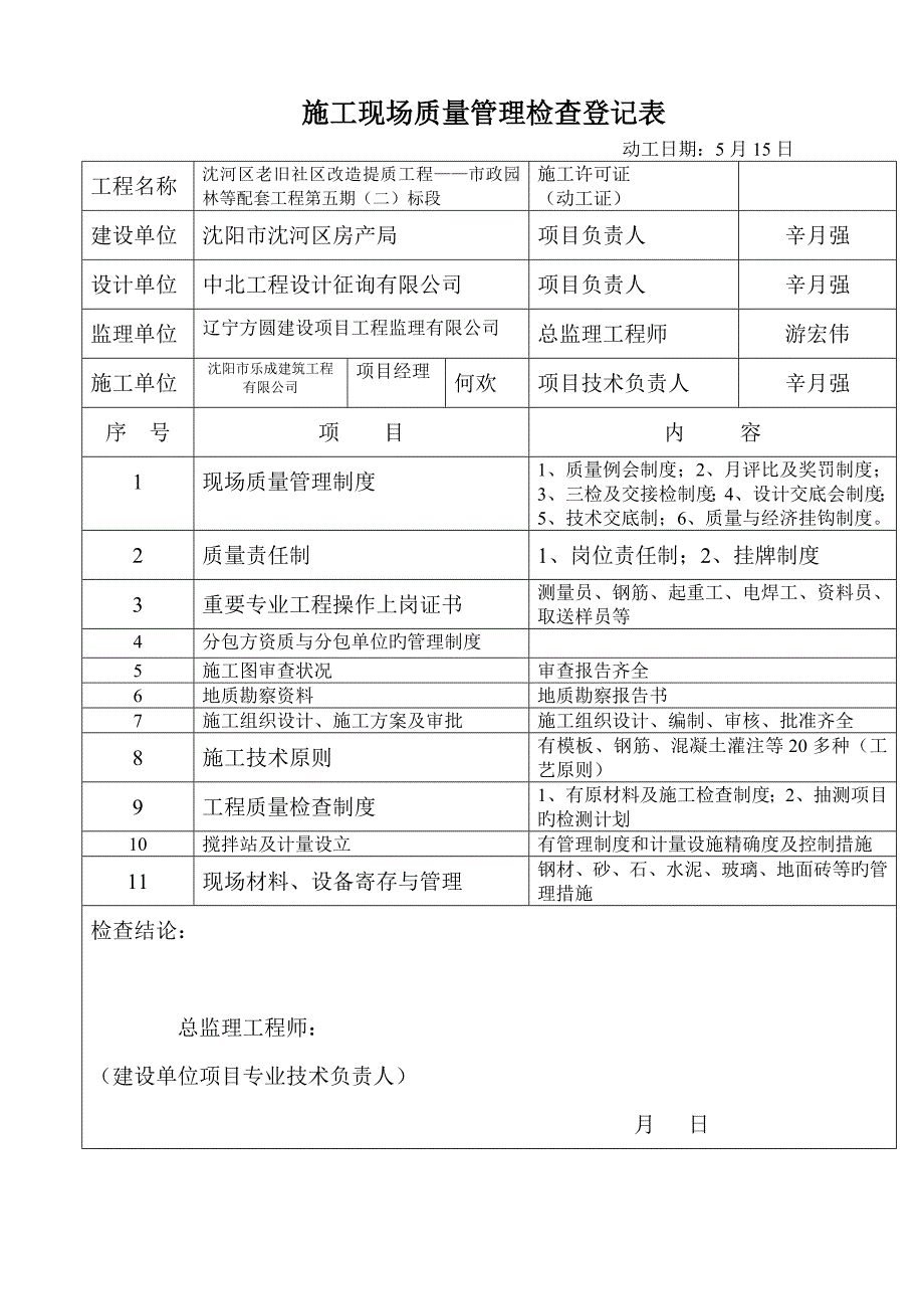 施工现场质量管理检查记录表_第1页