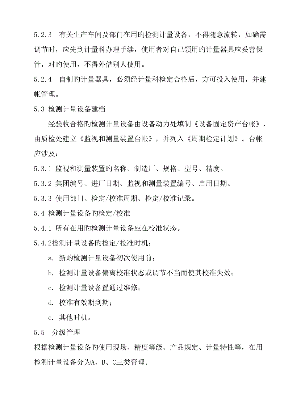 施工现场质量管理检查记录表_第4页