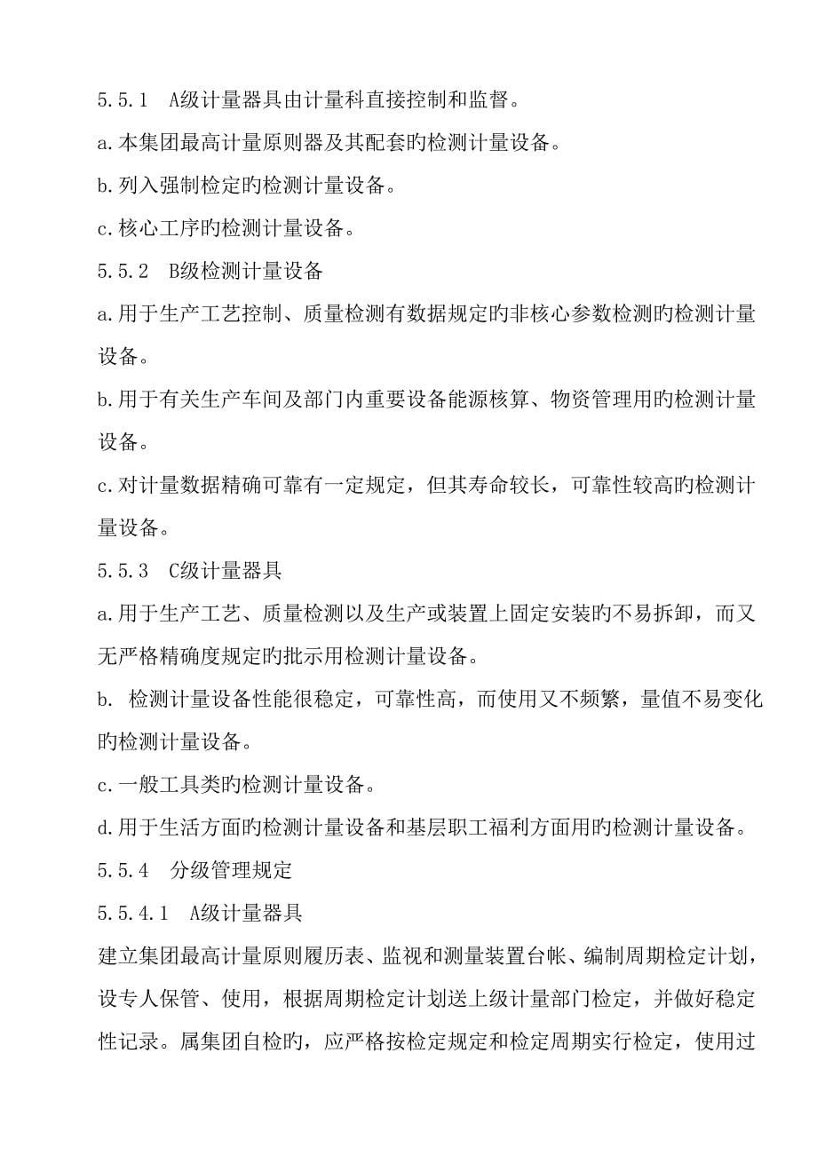 施工现场质量管理检查记录表_第5页