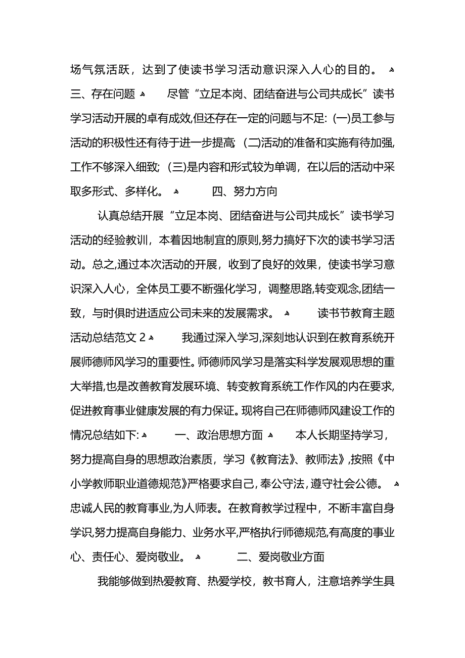 读书节教育主题活动总结范文2_第2页