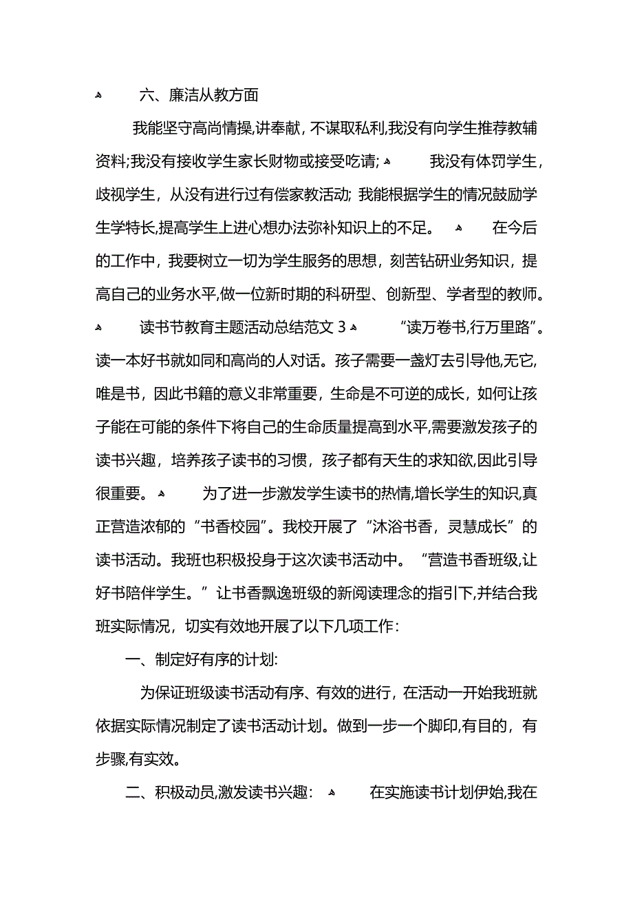 读书节教育主题活动总结范文2_第4页