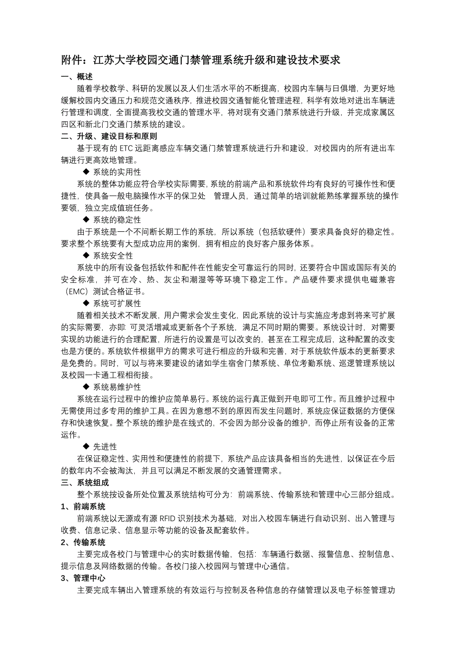 江苏大学校园交通门禁管理系统升级及建设_第2页