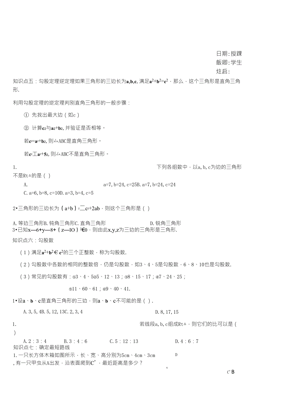 北师大版八年级上册数学第一章勾股定理全章知识点及习题_第3页