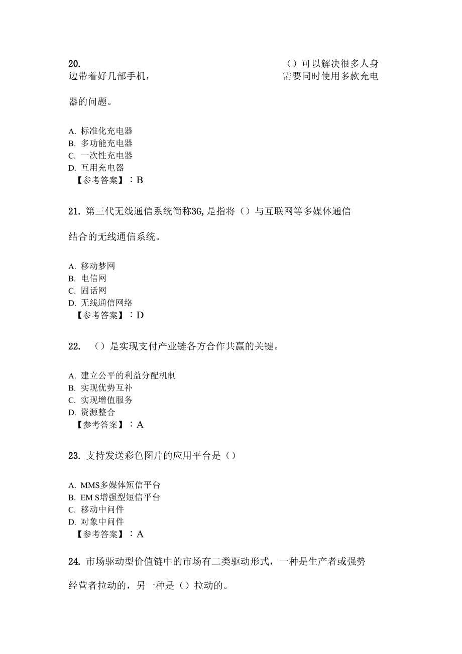 奥鹏东财网考3月课程考试移动电子商务复习资料参考答案_第5页