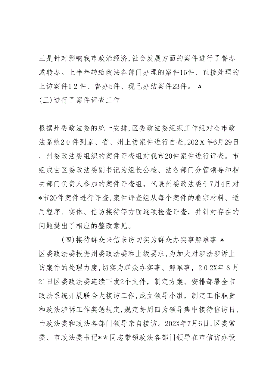 区政法委执法督查室工作总结_第3页