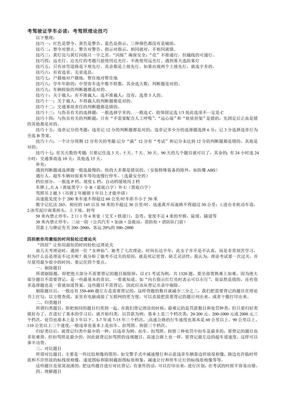 考驾驶证学车必读.doc_第1页