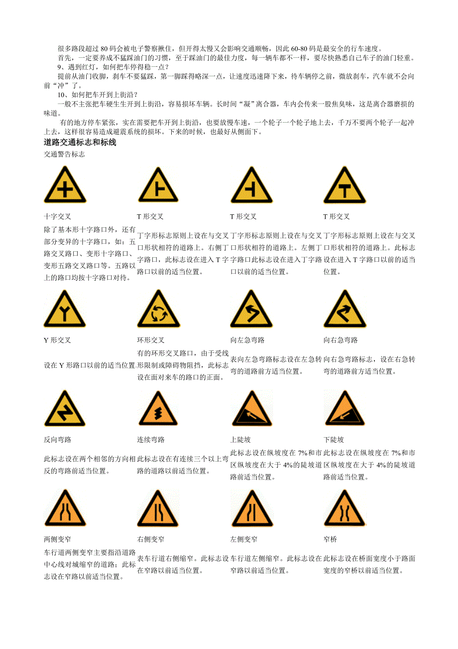 考驾驶证学车必读.doc_第4页