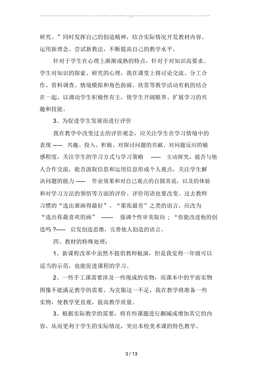 小学美术教师个人工作计划范文2019年(四篇)_第3页