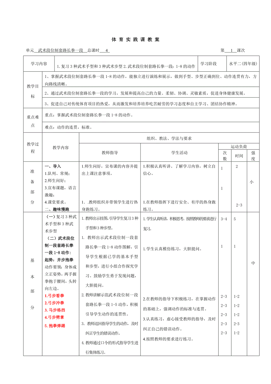 段位制一段教案_第1页