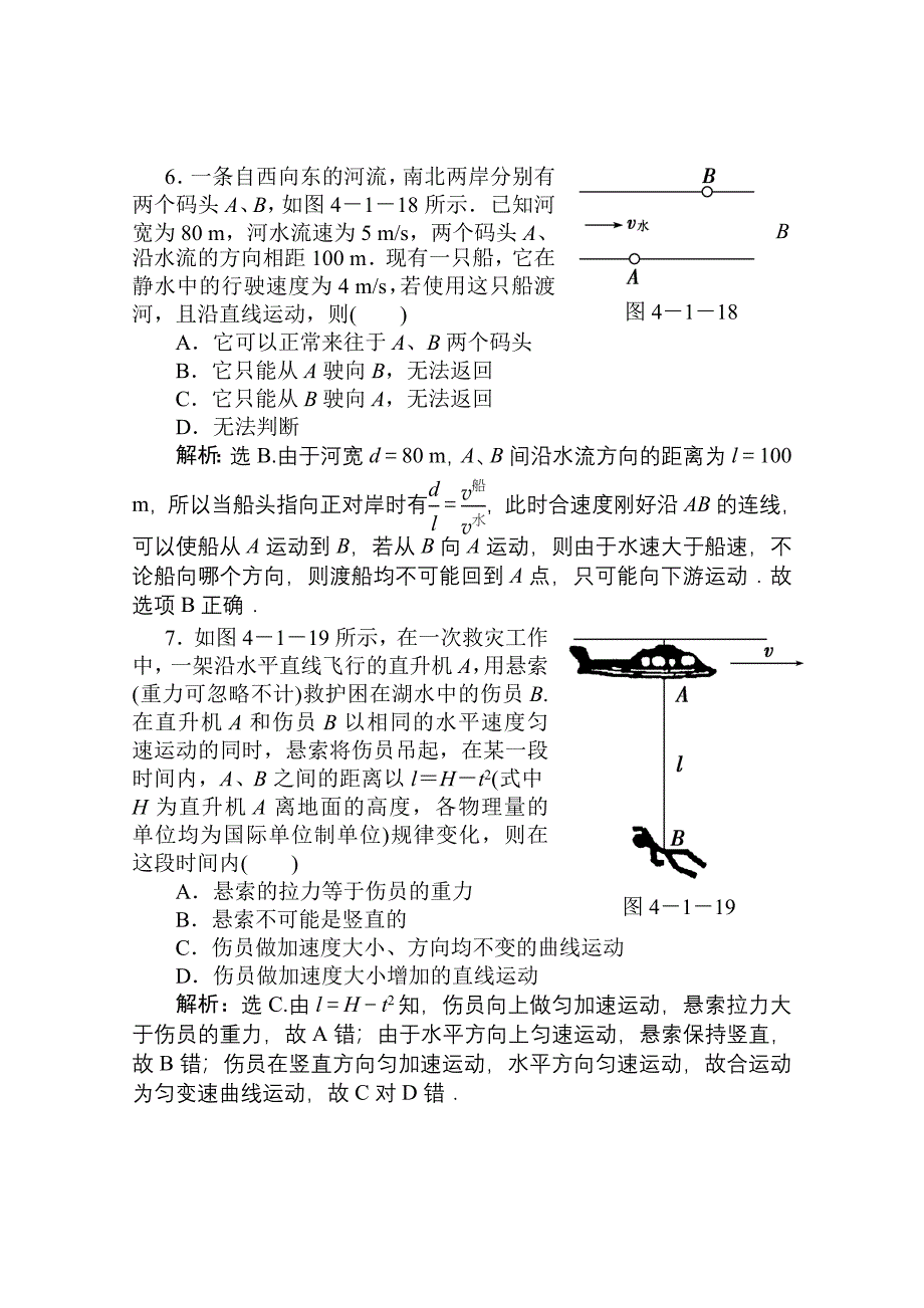 2011优化方案高三物理复习课时作业 曲线运动 运动的合成与分解_第3页