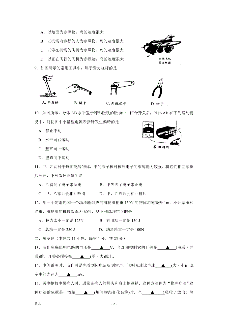 江苏省苏州市中考试题(物理)(word版含答案)_第2页