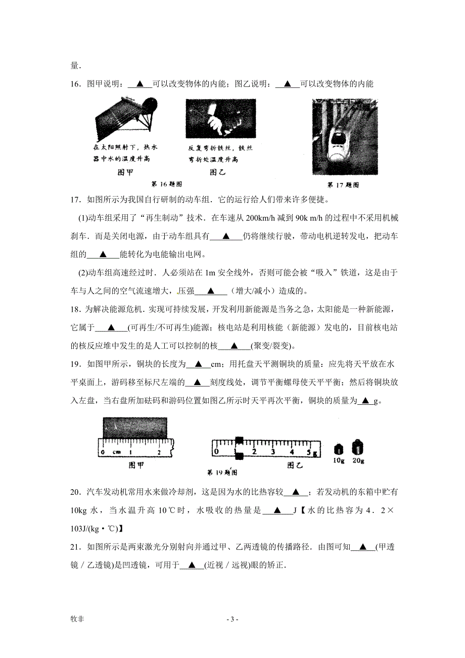 江苏省苏州市中考试题(物理)(word版含答案)_第3页