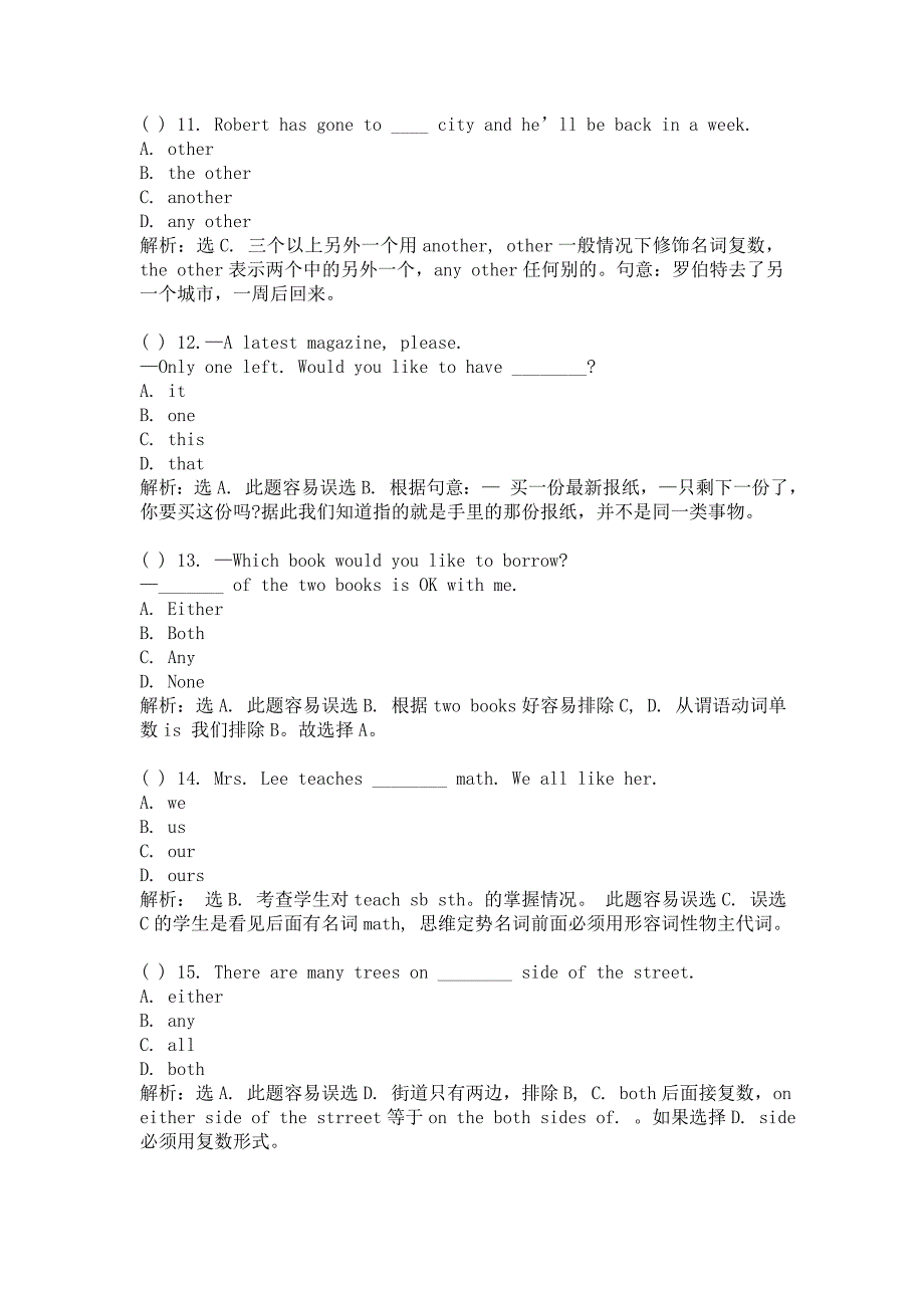 最新中考英语易错120道选择题汇编_第3页