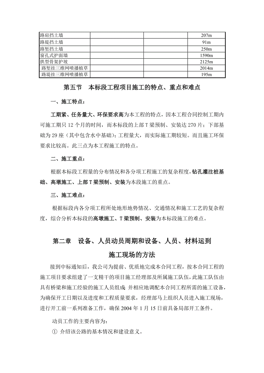 XX路桥施工组织设计_第4页