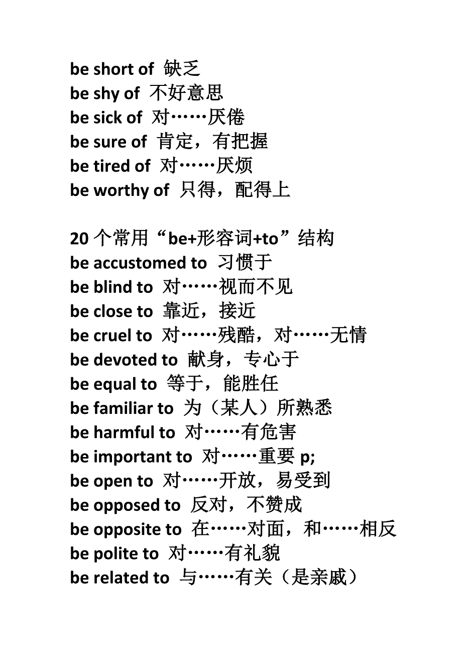 be形容词 介词.docx_第5页