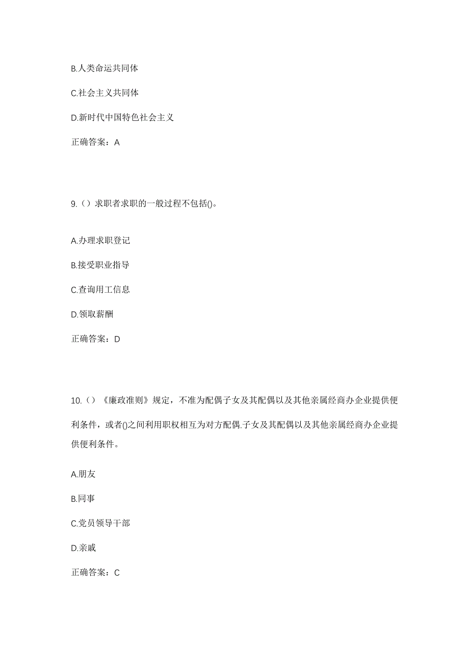 2023年河南省信阳市光山县孙铁铺镇马岗村社区工作人员考试模拟题及答案_第4页