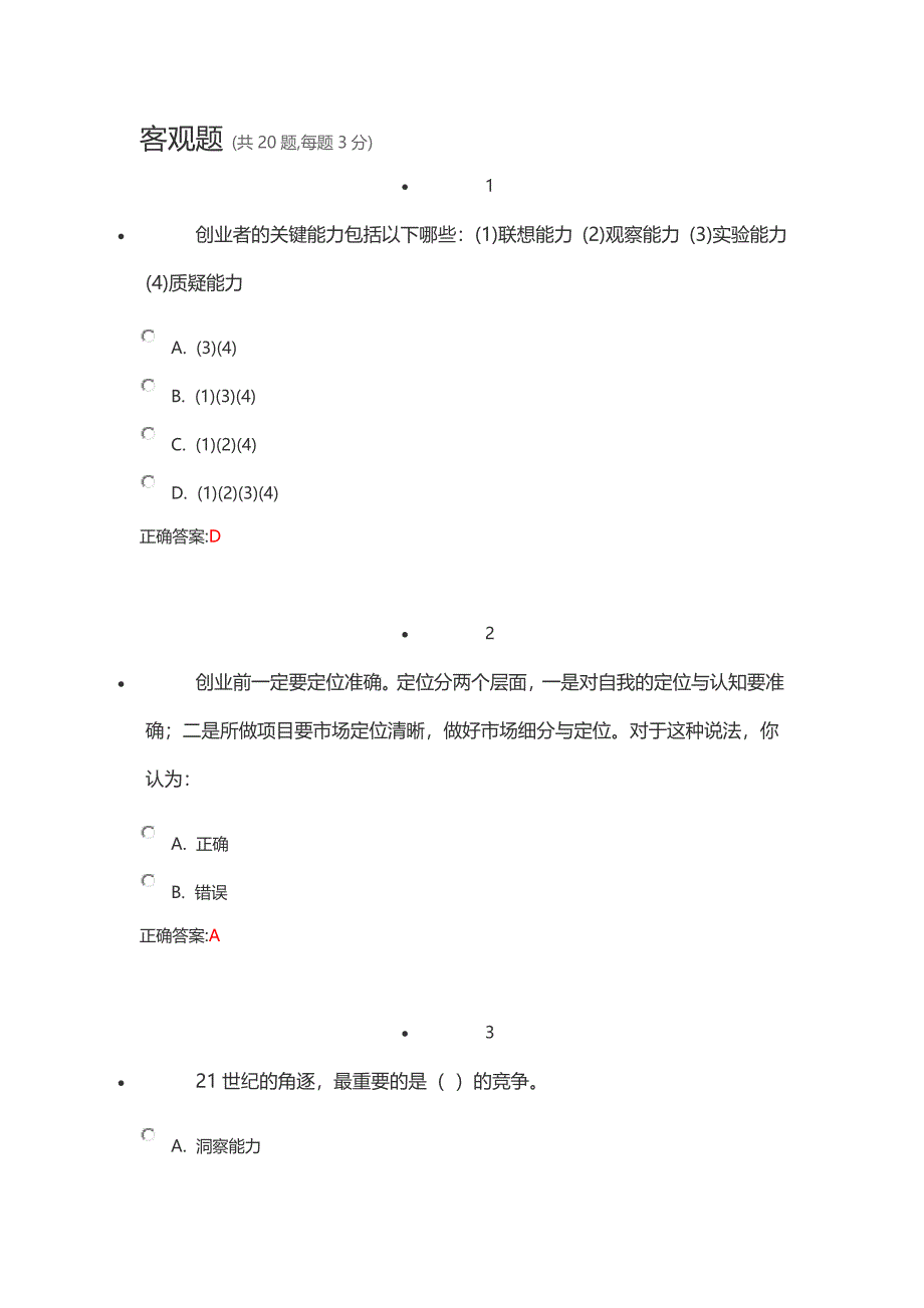 2015年锦程网职前教育答案_第1页