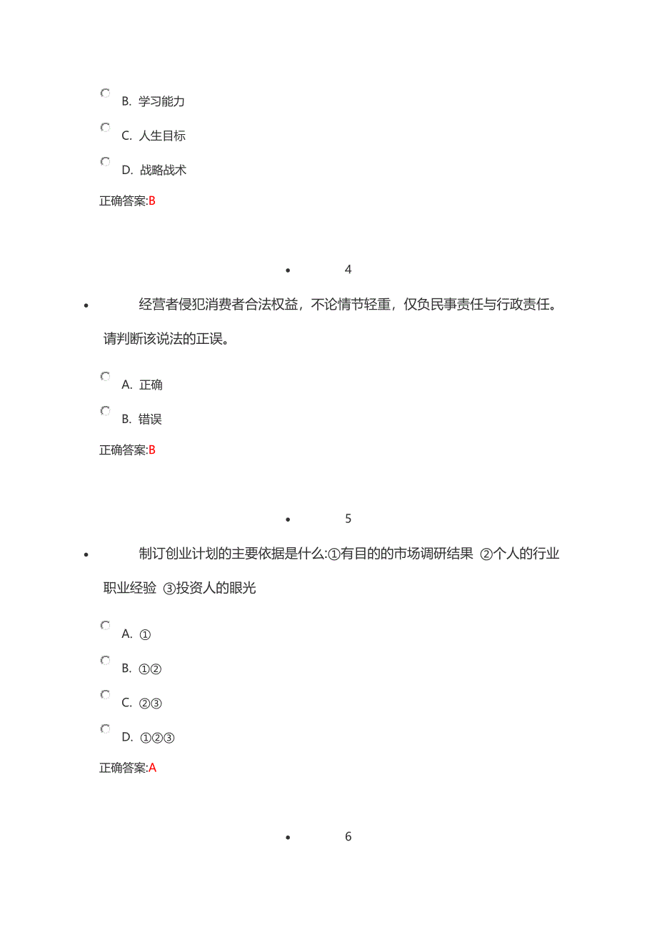 2015年锦程网职前教育答案_第2页