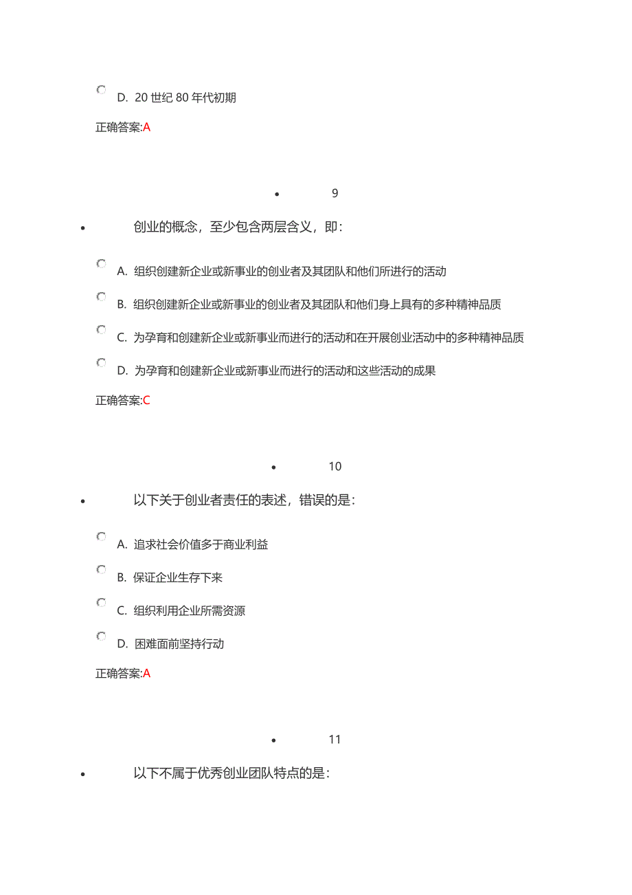 2015年锦程网职前教育答案_第4页