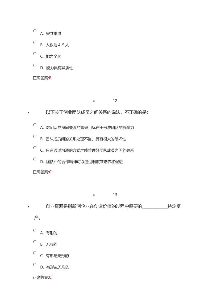 2015年锦程网职前教育答案_第5页