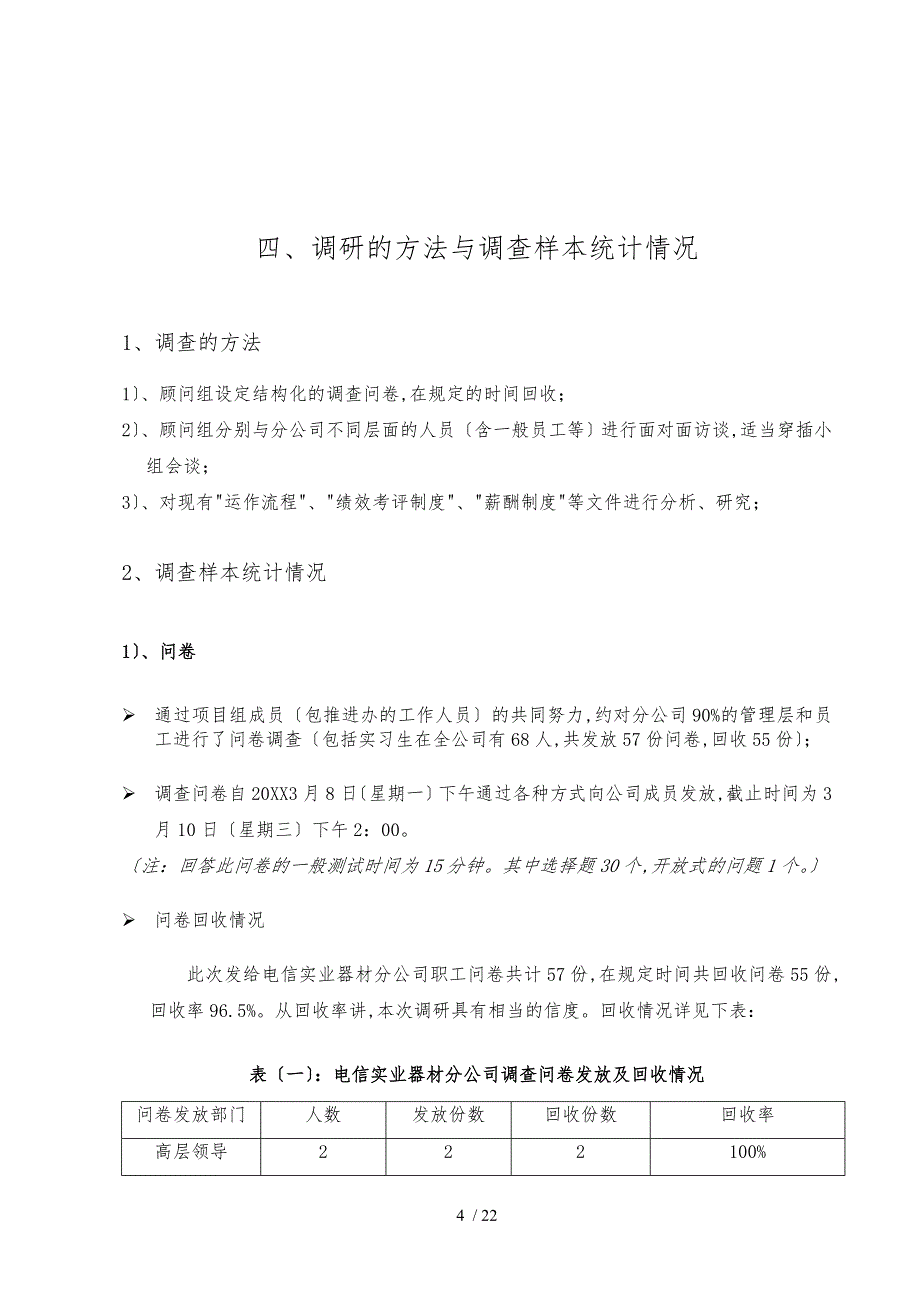 深圳爱基广州电信通信器材公司调研诊断报告3_第4页