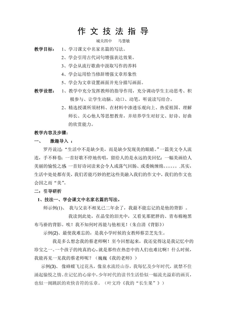 作文技法指导(8)_第1页