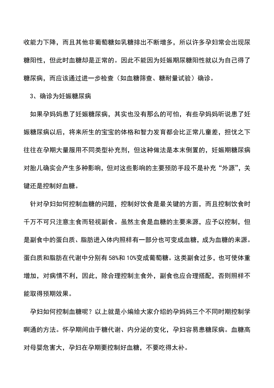 母婴育儿知识：孕妇如何控制血糖七个小方法教你轻松应对.doc_第2页