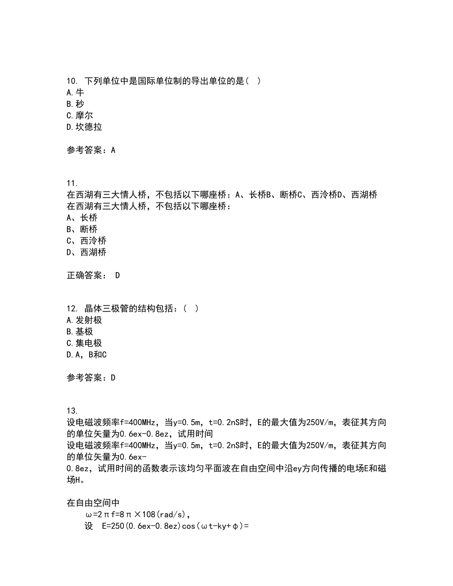 福建师范大学21春《实验物理导论》离线作业2参考答案36_第4页