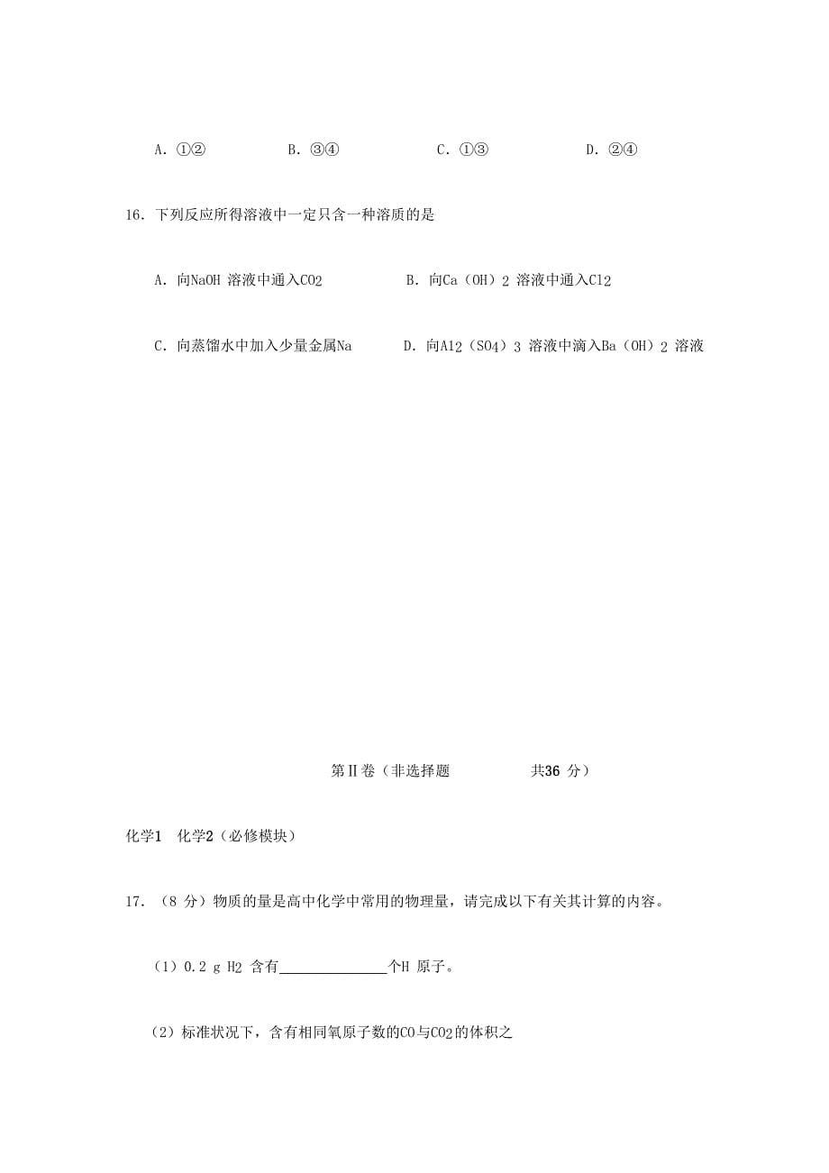 2022-2023学年高二化学4月阶段考试试题 文_第5页