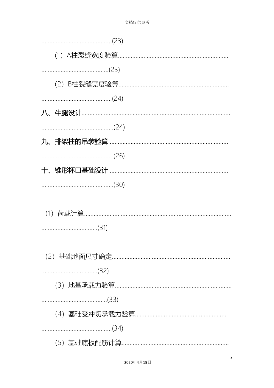 单层厂房课程设计.doc_第4页