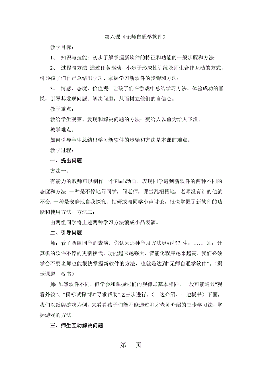 2023年三年级上信息技术教案无师自通学软件川教版.doc_第1页